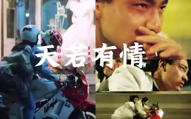 天若有情刘德华骑摩托车流鼻血的这段我看了不下百遍哭了太感人了