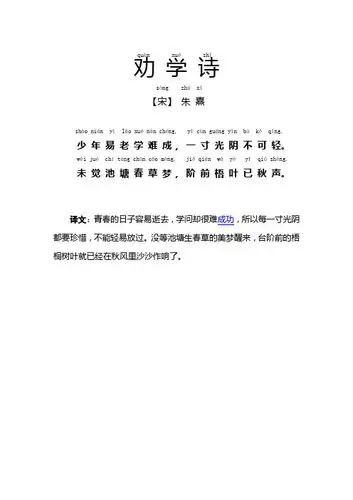 quànxuéshī 劝学诗 sòngzhūxī 【宋】朱熹 shà nián yìlǎ