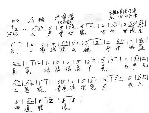 汴梁艺术|大相国寺梵乐:净严法师与《炉香赞》_手机搜狐网