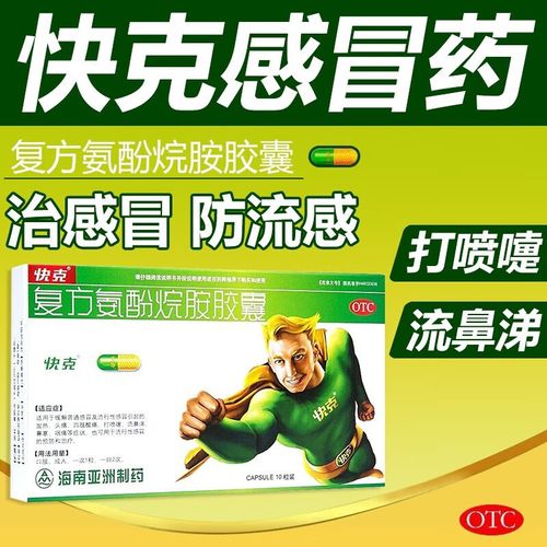 快克 复方氨酚烷胺胶囊10粒成人普通感冒流行性感冒药 1盒