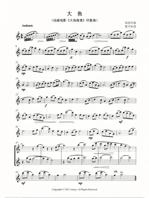 长笛单簧管大鱼大鱼海棠曲谱五线谱