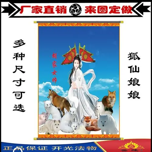 胡家女帅保家仙九尾狐仙供奉堂单上方仙狐仙娘娘画像出马仙地仙
