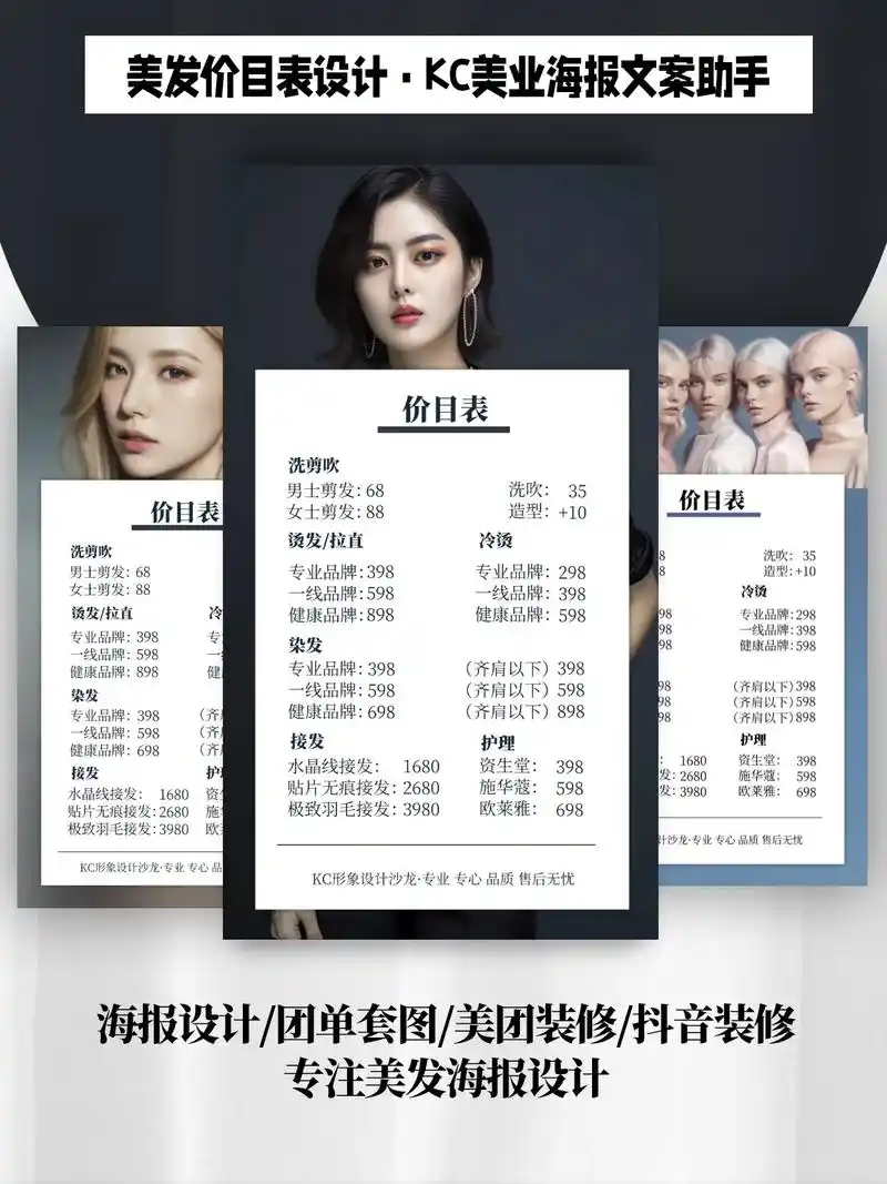 美发店价目表摆台展架海报设 - 抖音