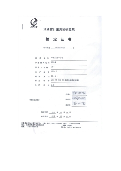 计量设备验合格证.doc