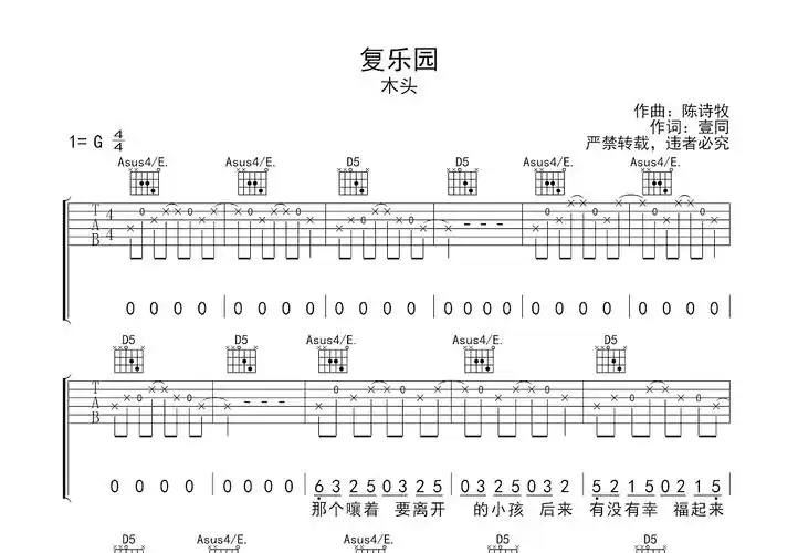 复乐园吉他谱_木头_g调弹唱72%原版 - 吉他世界
