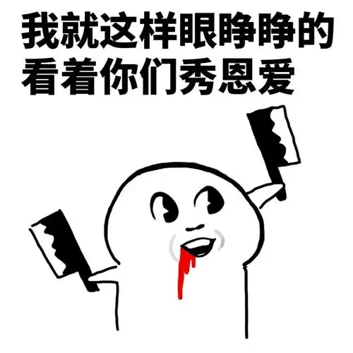 最新斗图套图 - 斗图啦 - pkdoutu.com