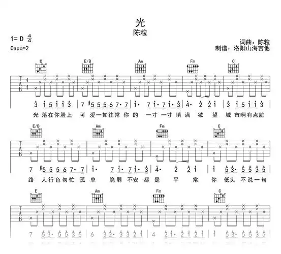 陈粒《光》吉他谱_c调弹唱谱_高清六线谱1