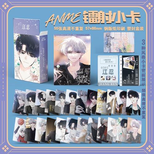 偏偏宠爱江忍个人周边三寸盒装55张镭射小卡照片lomo卡片生日礼物