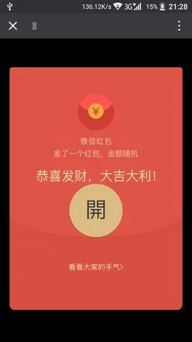 关于朋友圈的假红包