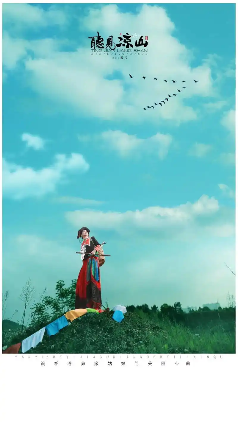 《听见凉山》是由中央电视台以彝族音乐为题材的青春电视剧 ,该 - 抖