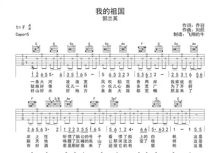 我的祖国吉他谱_郭兰英_c调弹唱80%原版 - 吉他世界