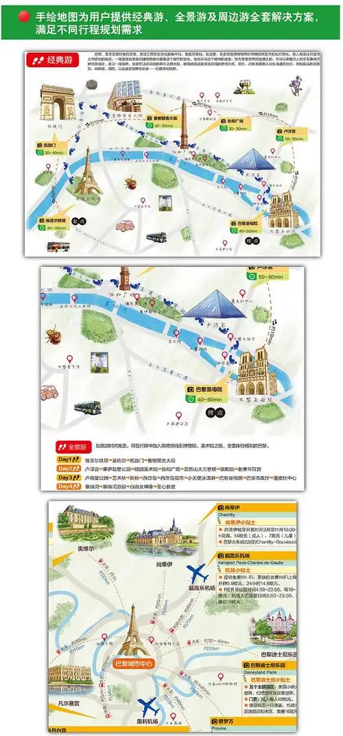 出国游城市系列巴黎旅游地图中英文对照折叠便携赠旅行手账