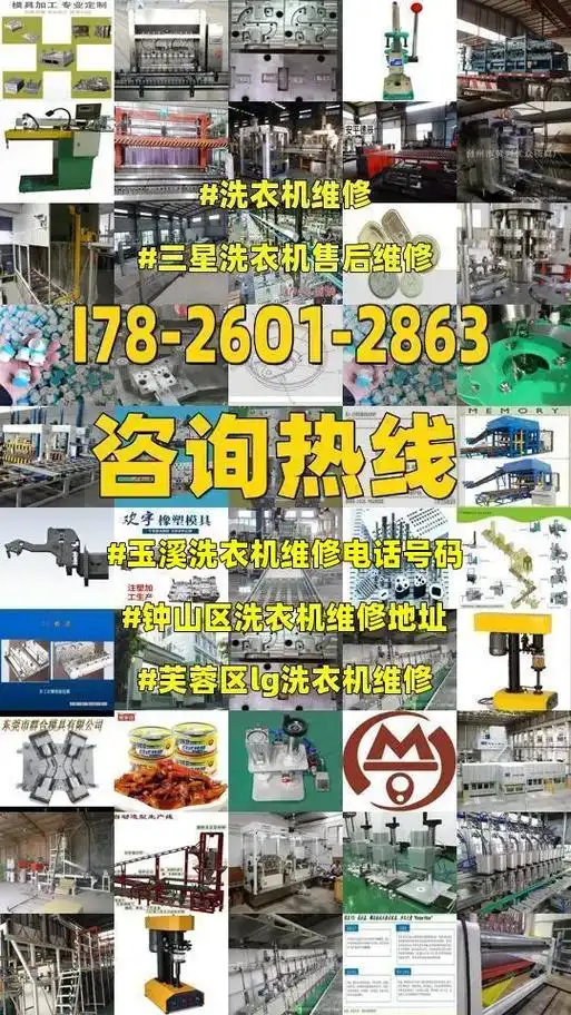三星洗衣机售后维修.玉溪洗衣机维修电话号码,钟山区洗衣机维 - 抖音
