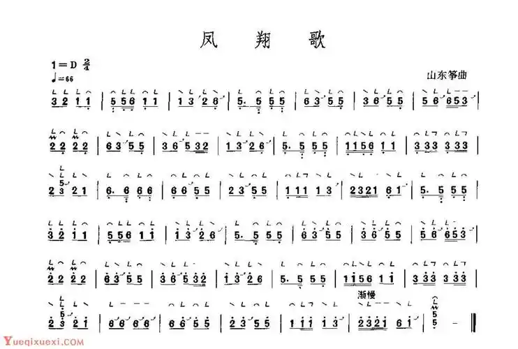 古筝考级二级乐曲《凤翔歌》山东筝曲