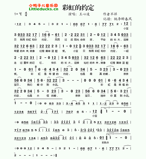 儿歌彩虹的约定简谱