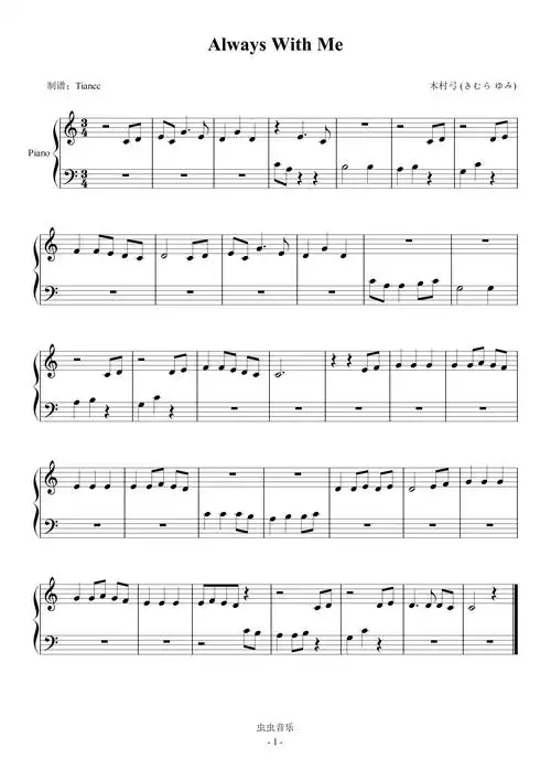 《always with me》教学专用,小汤2钢琴谱-c调-虫虫乐谱