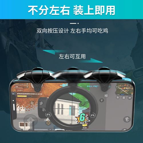 吃鸡神器和平使命小精英手游游戏手柄苹果安卓游戏手柄