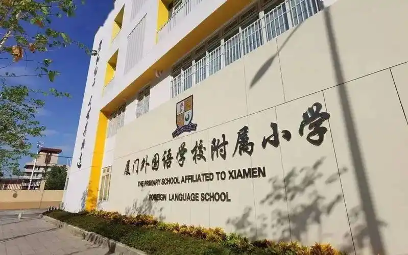 首批3个共同体被正式授牌,其中就包括厦门外国语学校附属小学洪文校区