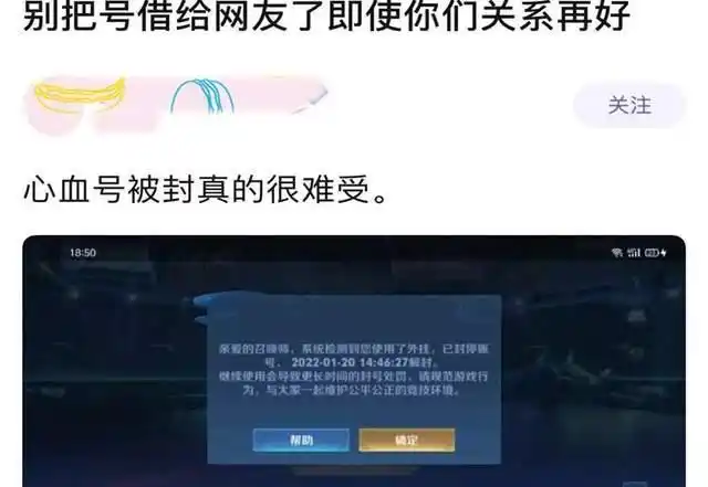 王者荣耀:女玩家把自己游戏账号借给网友玩,结果被封号180天!