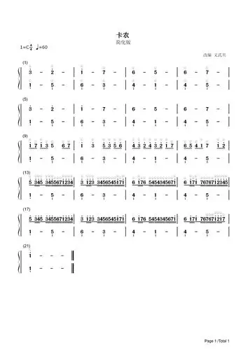 简易版卡农课程专用谱