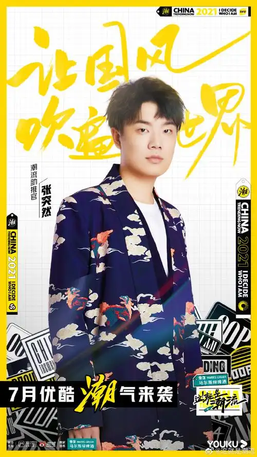 这就是潮流阵容官宣