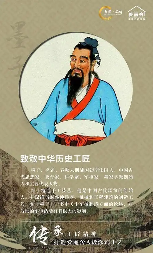 爱丽舍艺术涂料之致敬中华历史工匠|平面|海报|爱丽舍艺术涂料_原创