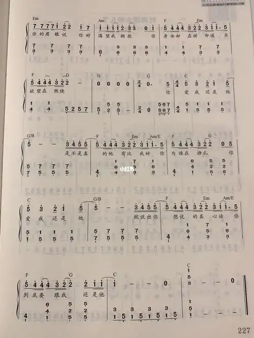 爱我还是他钢琴简谱