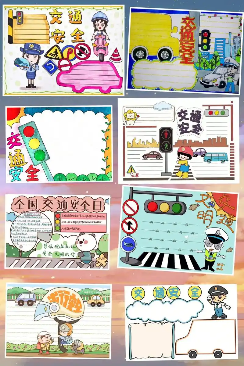 交通安全手抄报附内容,有线稿#知识分享 #遵守交通规则 #交 - 抖音