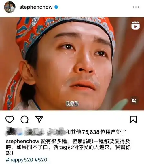 周星驰为爱发声爱有很多种但无论哪一种都要爱得及时