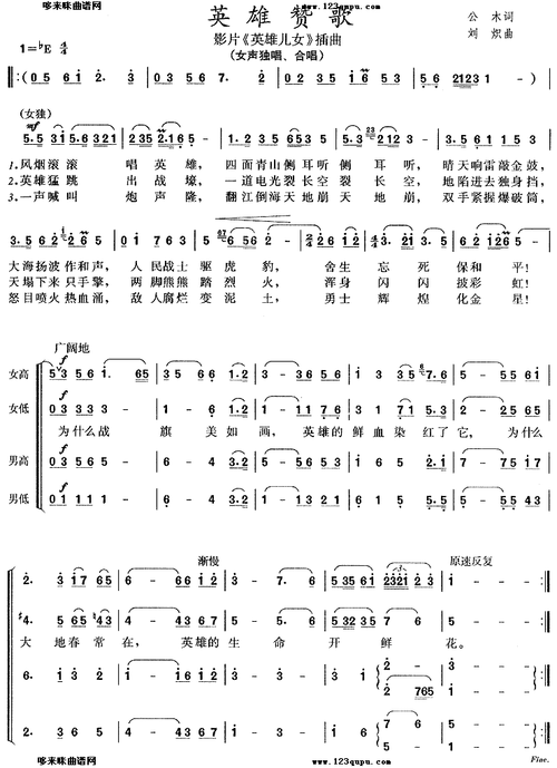 英雄赞歌(《英雄儿女》插曲)_简谱_搜谱网