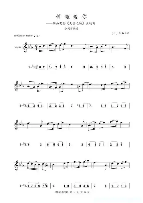 伴随着你(小提琴练习曲)简谱歌词
