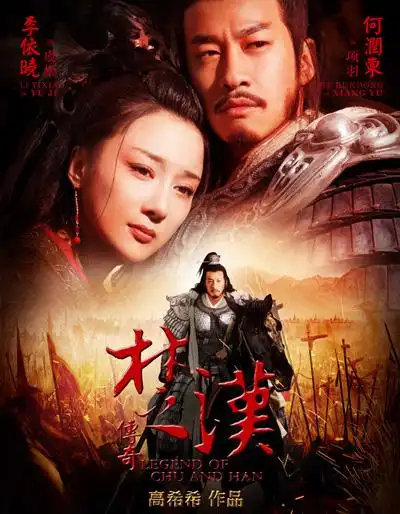 楚汉传奇项羽的失败源自性格弱点