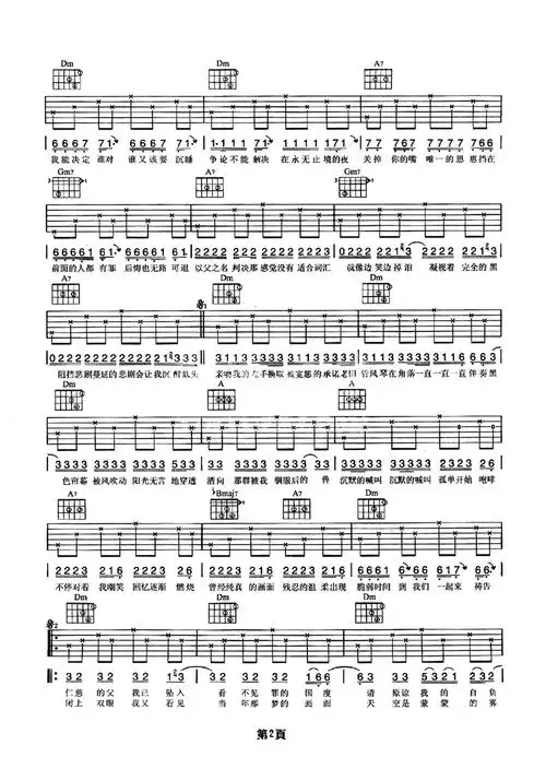 以父之名吉他谱