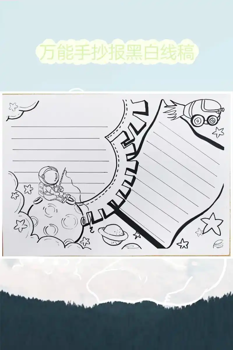 手抄报 #手抄报线稿 #手抄报模板 #手抄报教程 #手抄报 - 兑趑