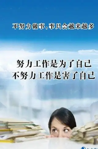 努力工作图片