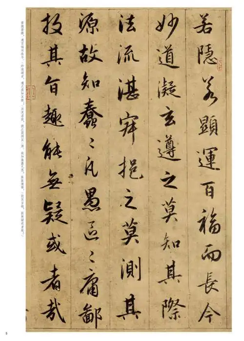 中华经典碑帖彩色放大本:赵孟頫临圣教序