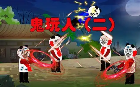 《s_一人之下之养尸人》图文话题讨论 - 悠然科技