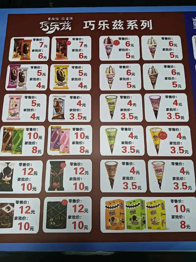 雪糕冰淇淋详细品种一览表来啦93999399,10支以上享受 - 抖音