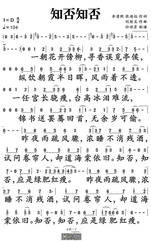 知否知否简谱-胡夏/郁可唯演唱-孙世彦制谱