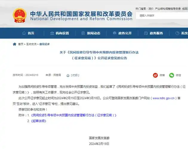 国家发改委就《民间投资引导专项中央预算内投资管理暂行办法(征求