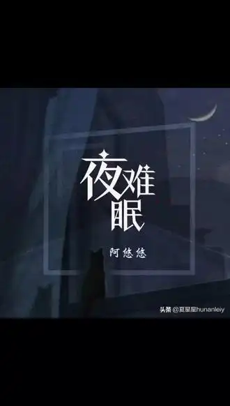 最难熬的夜晚太难受了那那都疼