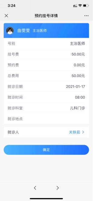 北京大学首钢医院开启线上预约挂号