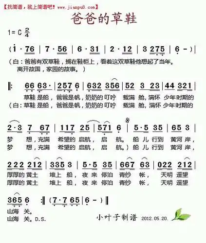 爸爸的草鞋简谱