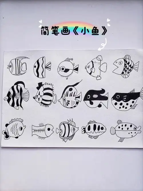 简笔画教程小鱼