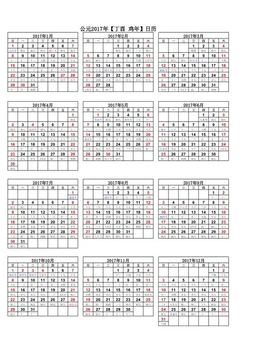 2017年日历表a4完美打印版一张纸免费