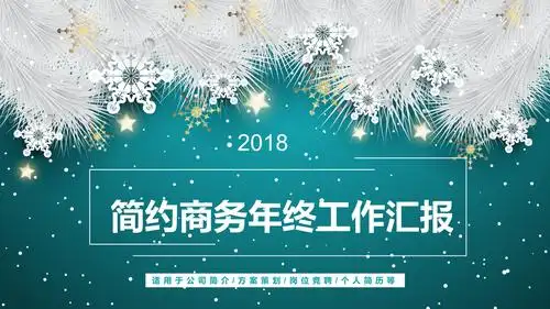简约蓝绿色羽毛年终工作汇报ppt模板.pptx