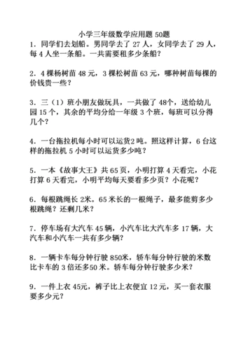 小学三年级数学应用题题幻灯片.doc