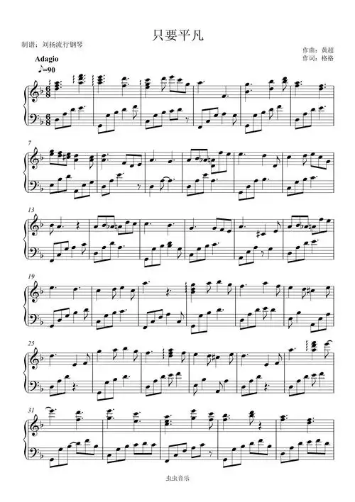只要平凡 钢琴独奏钢琴谱-刘扬流行钢琴-虫虫钢琴