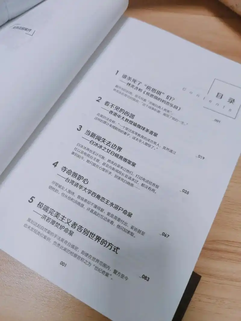 真实恐怖案件《没药花园案件》  书名《没药花园案件》 作者:没药花园