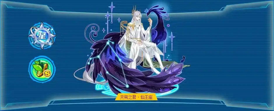 奥拉星天穹之君仙王座技能表种族值图鉴